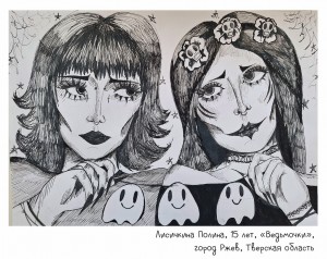 Лисичкина Полина, 15 лет, «Ведьмочки»